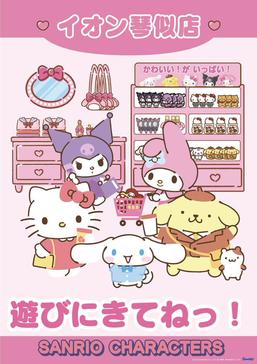 【ついにサンリオが…】7月8日新コーナーOPENします(=^・・^=)